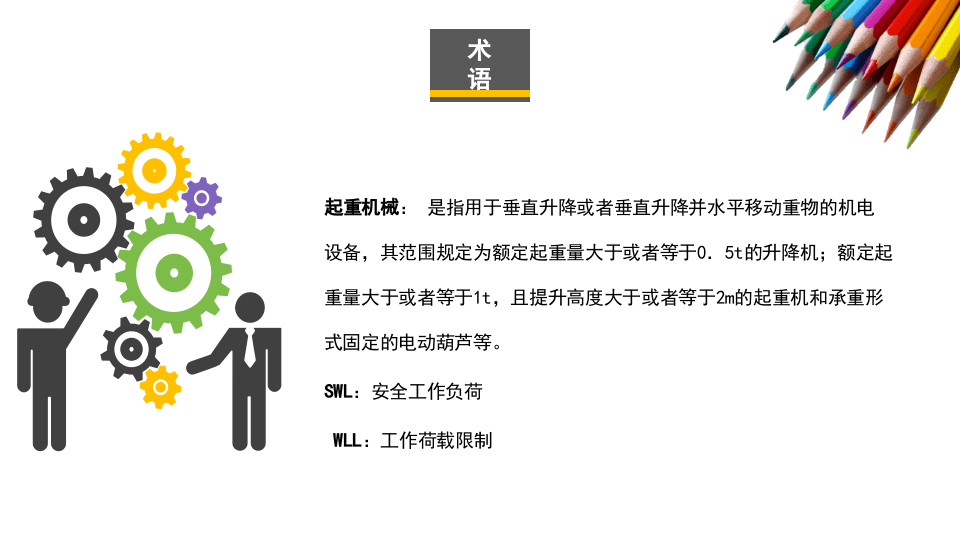著名外企安全培训资料：起重吊装安全培训.pptx 第5页