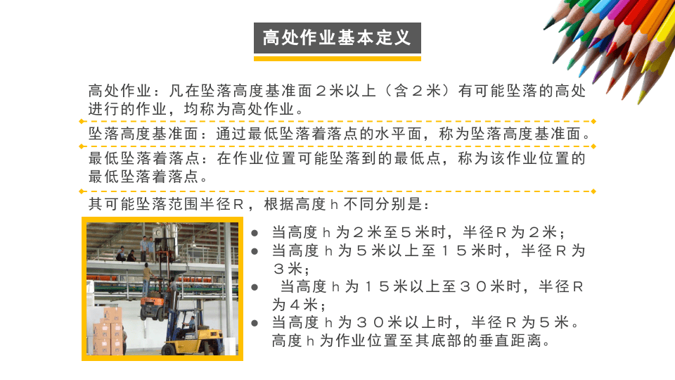 著名外企安全培训资料--高处作业.pptx 第2页
