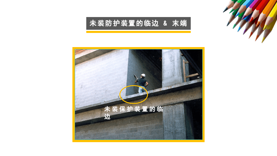 著名外企安全培训资料--高处作业.pptx 第5页