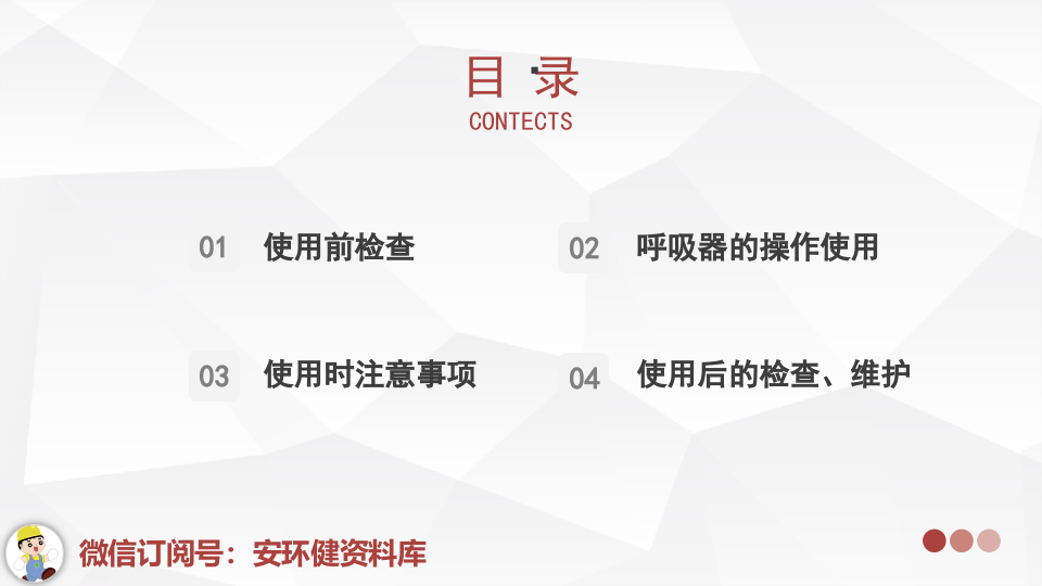 自给式空气呼吸器SCBA.pptx 第2页