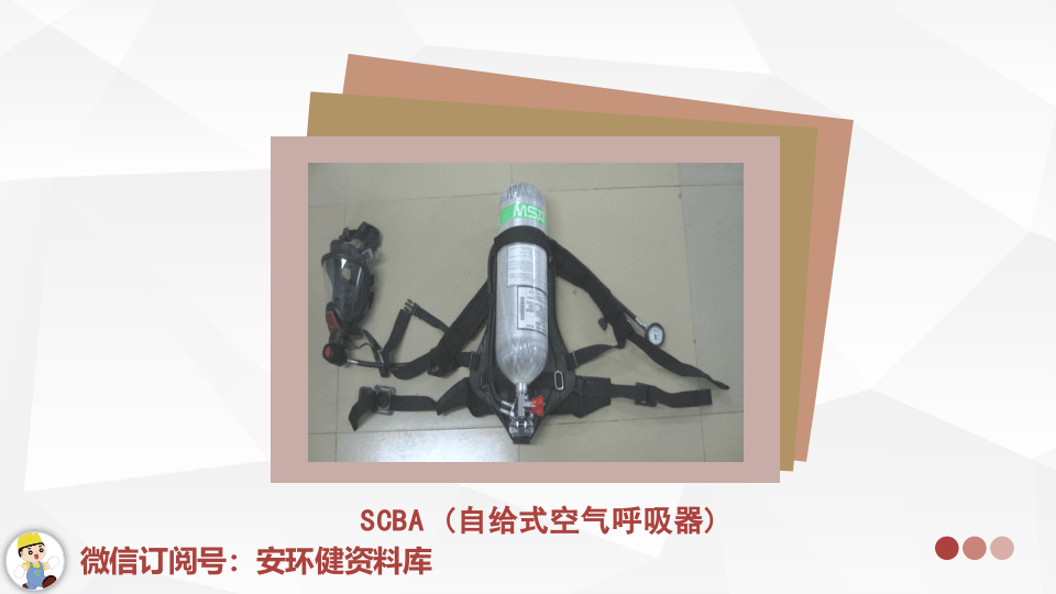 自给式空气呼吸器SCBA.pptx 第3页