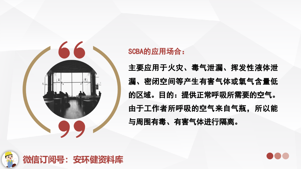 自给式空气呼吸器SCBA.pptx 第4页