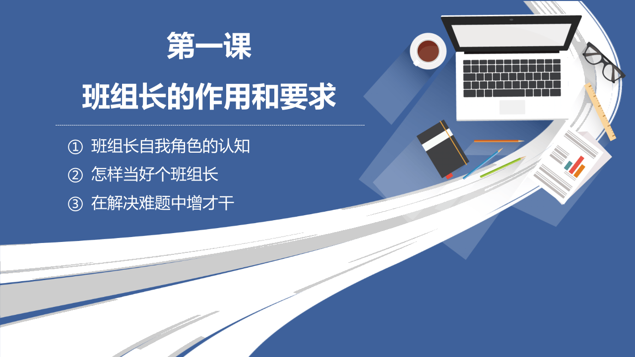 最全班组长培养课程--班组长的作用和要求.pptx 第2页