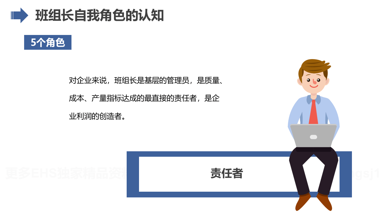 最全班组长培养课程--班组长的作用和要求.pptx 第4页