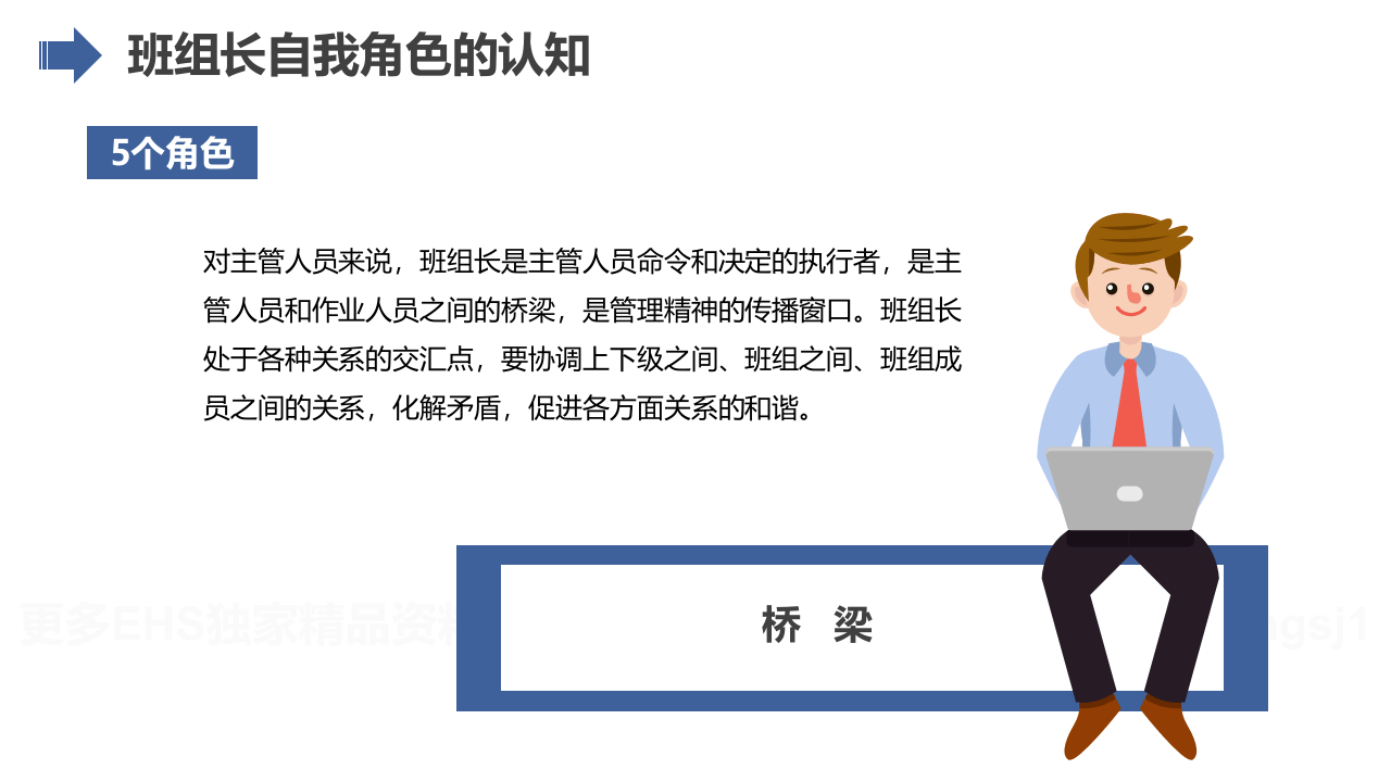 最全班组长培养课程--班组长的作用和要求.pptx 第6页