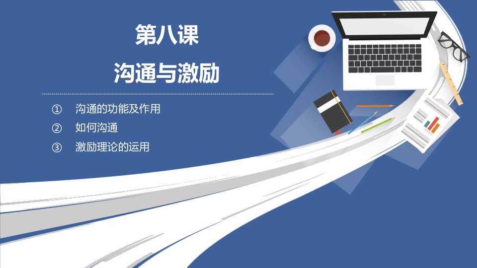 最全班组长培养课程--沟通与激励及做一个聪明的班组长.pptx 第2页