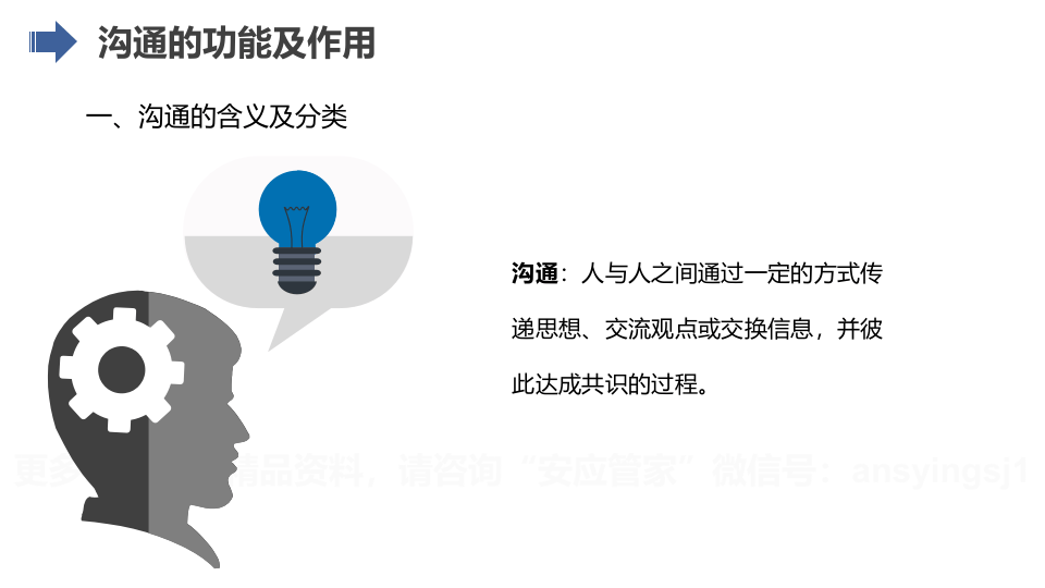 最全班组长培养课程--沟通与激励及做一个聪明的班组长.pptx 第4页