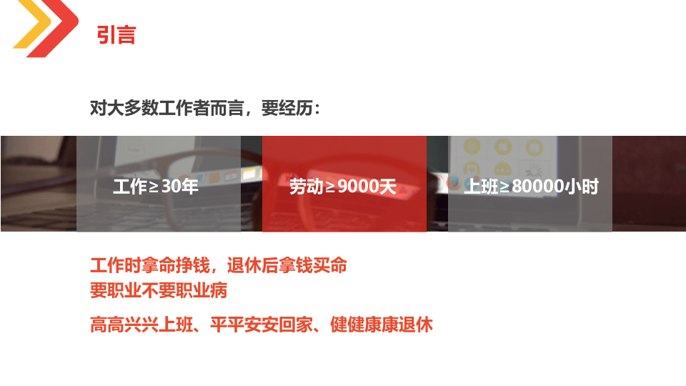 最新职业健康与防护知识培训.pptx 第2页