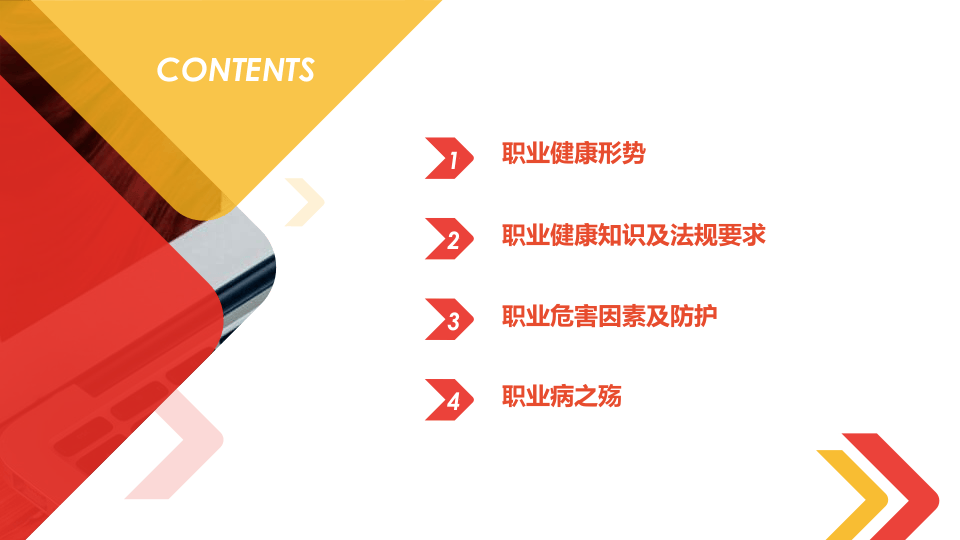 最新职业健康与防护知识培训.pptx 第3页