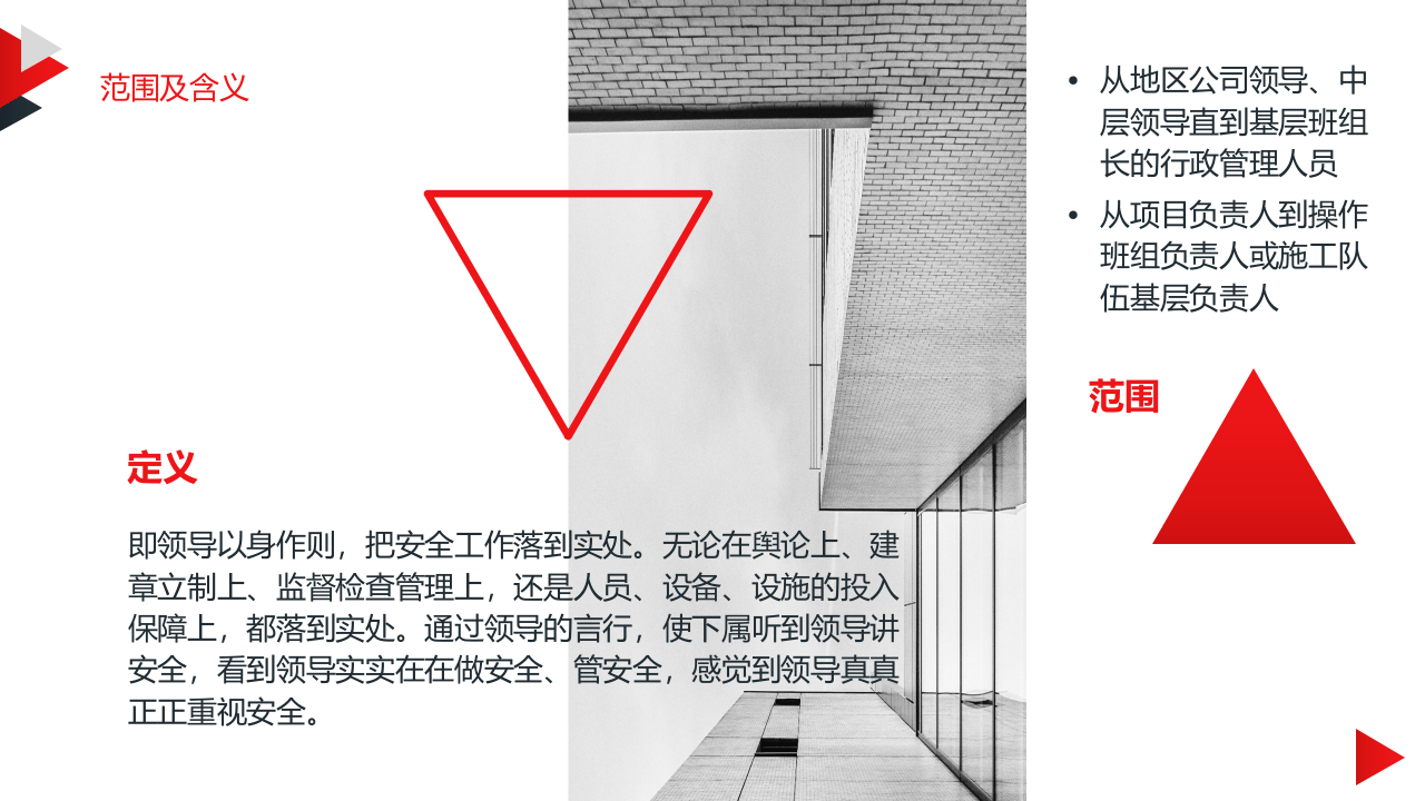 做一名合格的安全&ldquo;领导&rdquo;.pptx 第4页
