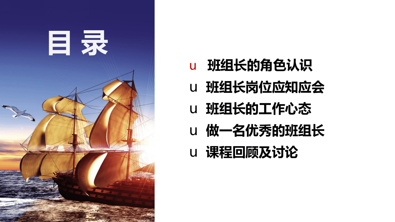 做一名优秀的班组长.pptx 第2页