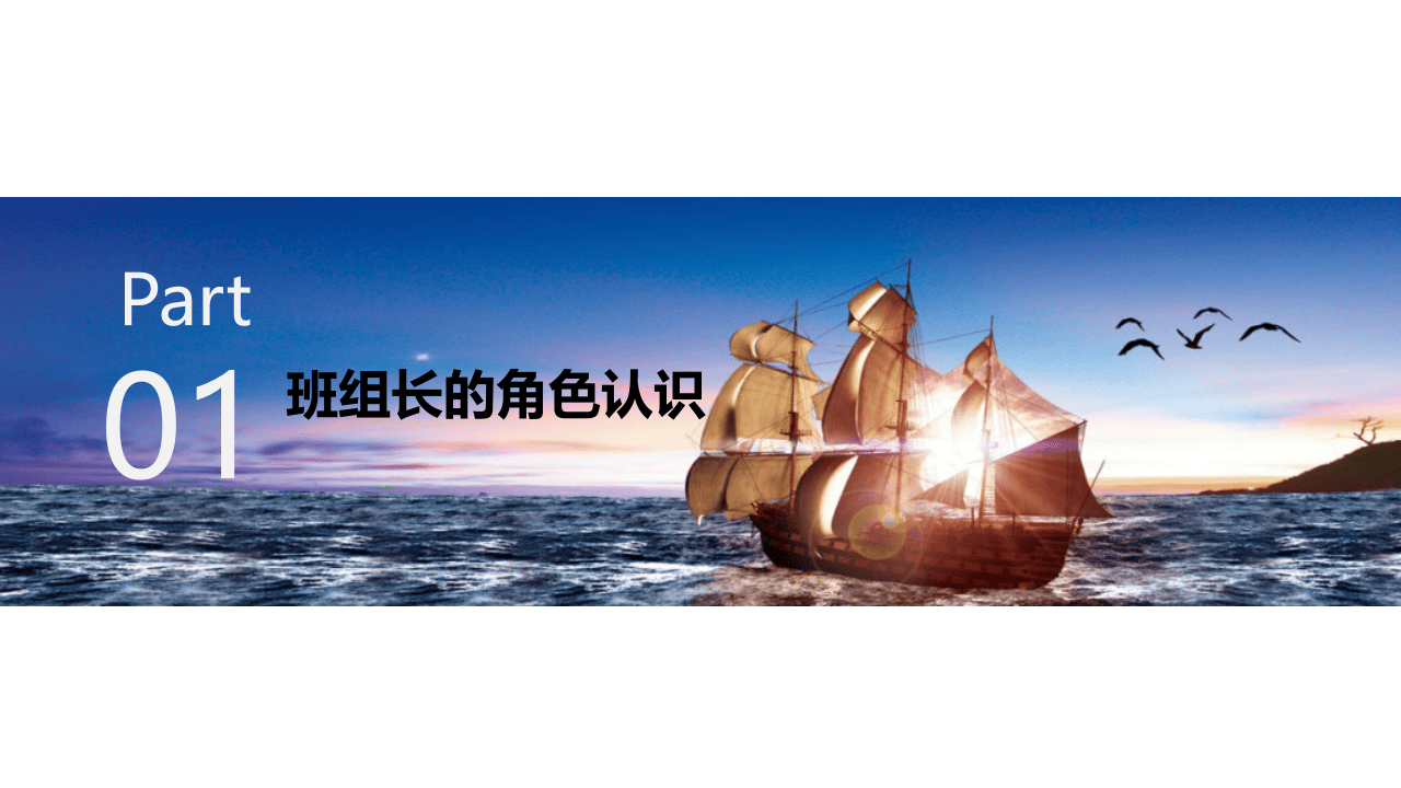 做一名优秀的班组长.pptx 第3页
