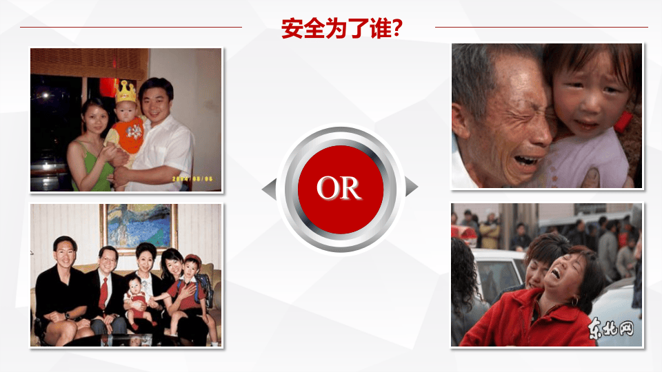 &ldquo;零事故、零伤害&rdquo;与卓越安全管理培训（98页）.pptx 第5页