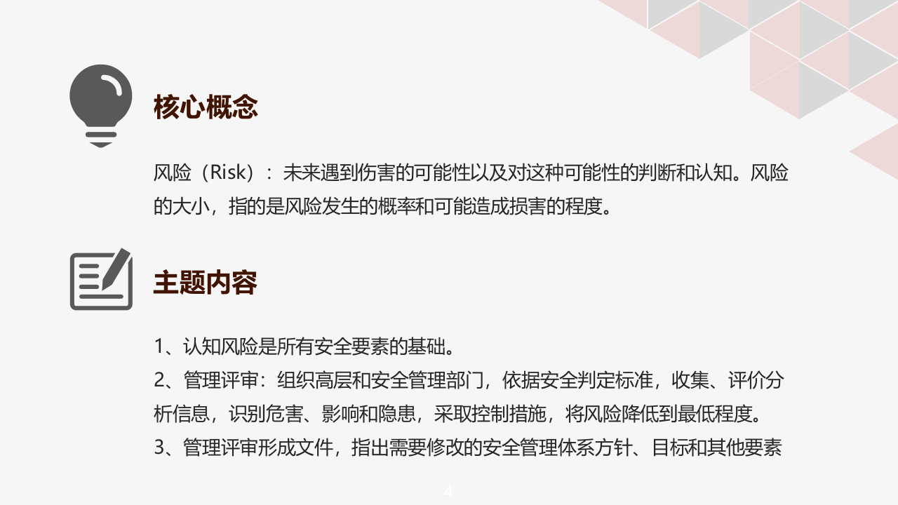 64页！安全生产精细化管理组织实施.pptx 第4页