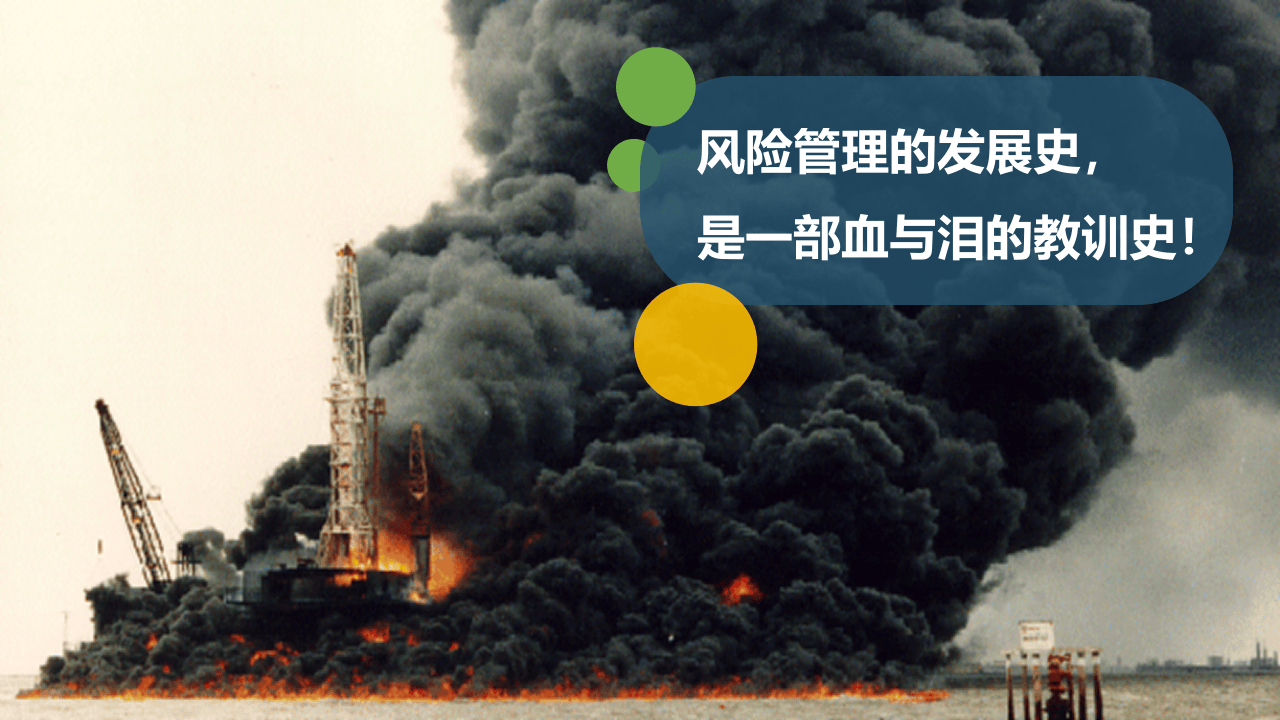 HSE风险管理.pptx 第4页