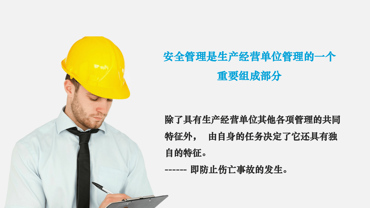 安全管理干部安全生产培训.ppt 第3页
