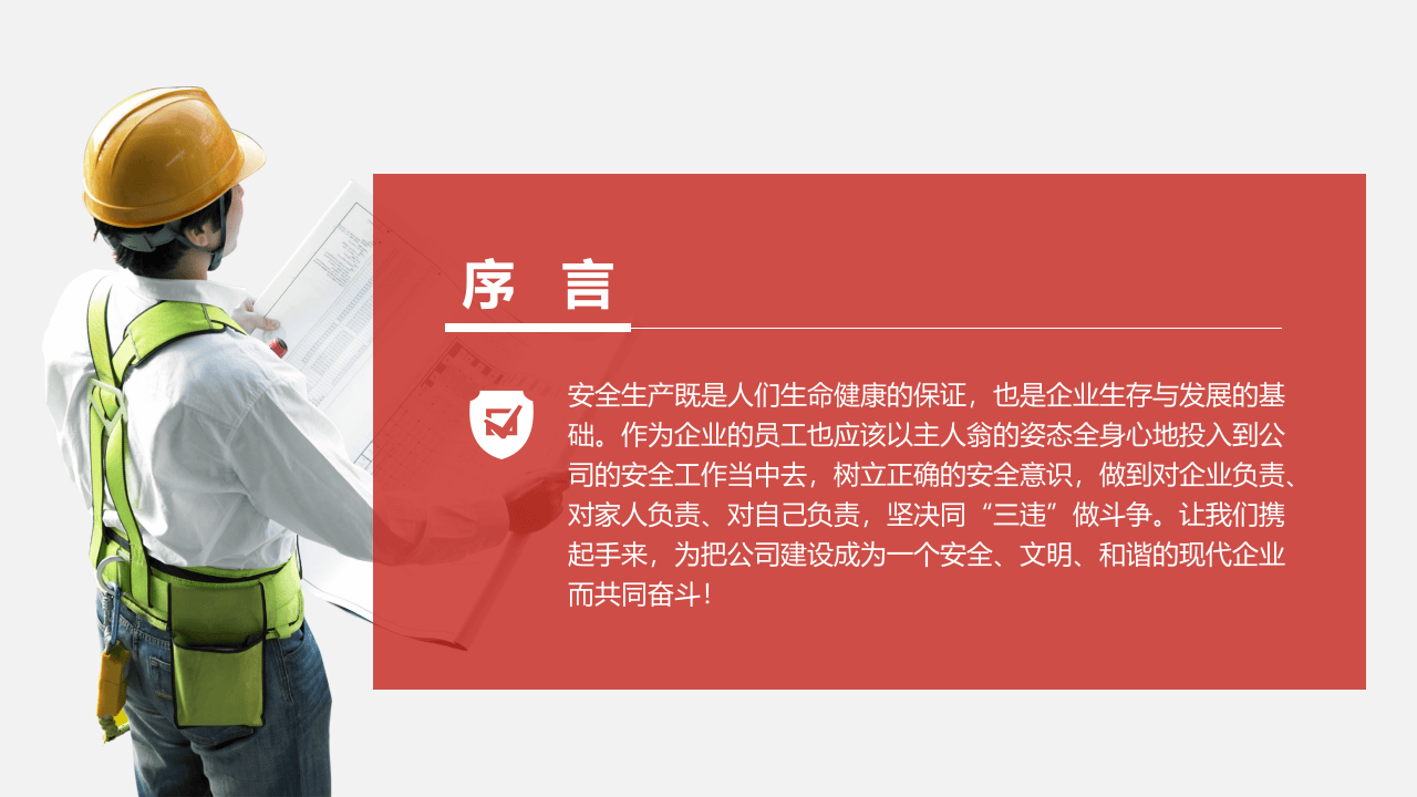安全管理意识提升培训.pptx 第2页
