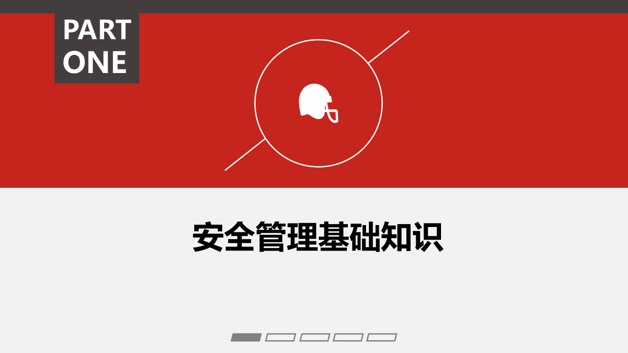 安全管理意识提升培训.pptx 第4页