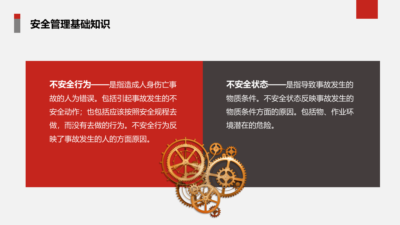 安全管理意识提升培训.pptx 第5页