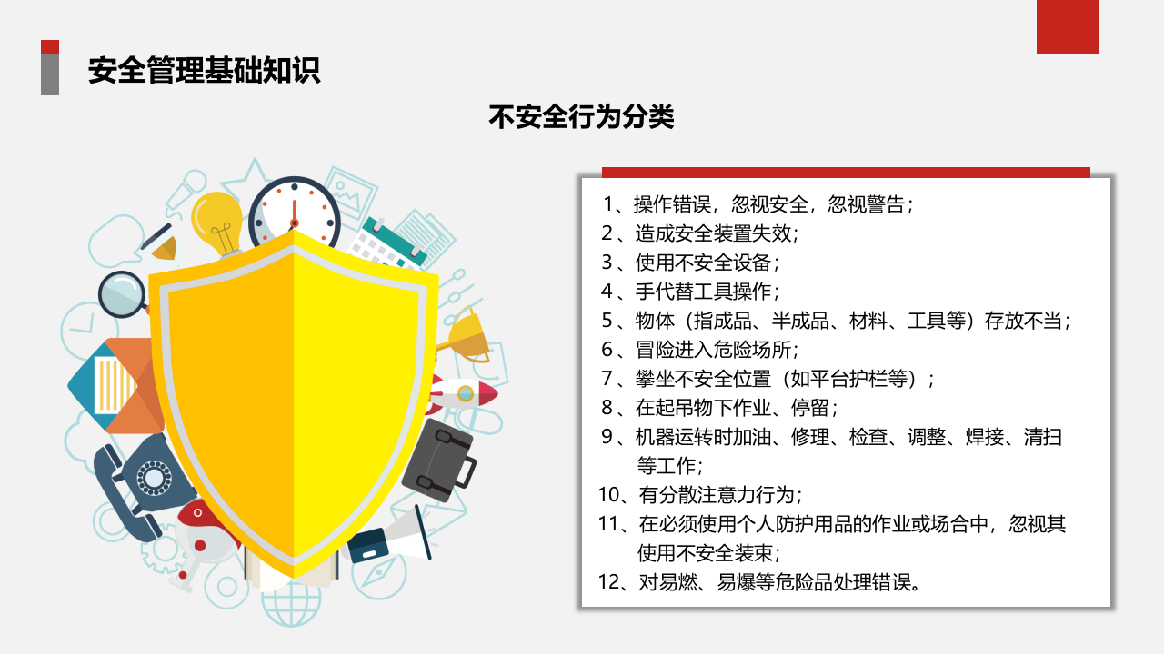 安全管理意识提升培训.pptx 第6页