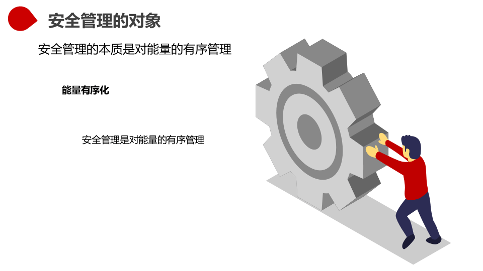安全需求与安全管理理论.pptx 第6页