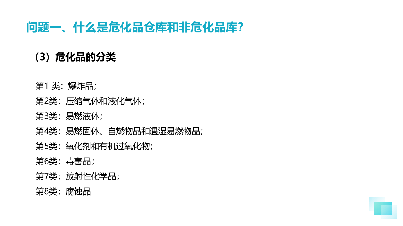 仓库与储罐区安全管理知识.ppt 第5页
