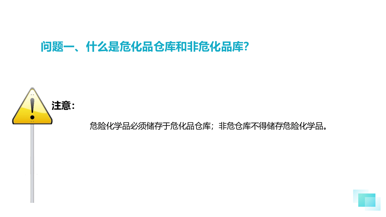 仓库与储罐区安全管理知识.ppt 第6页