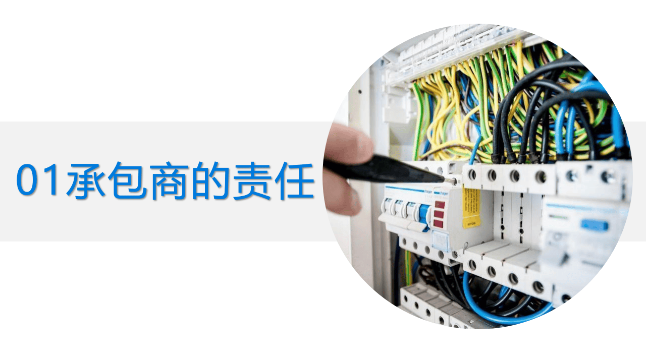 承包商安全管理培训.pptx 第2页