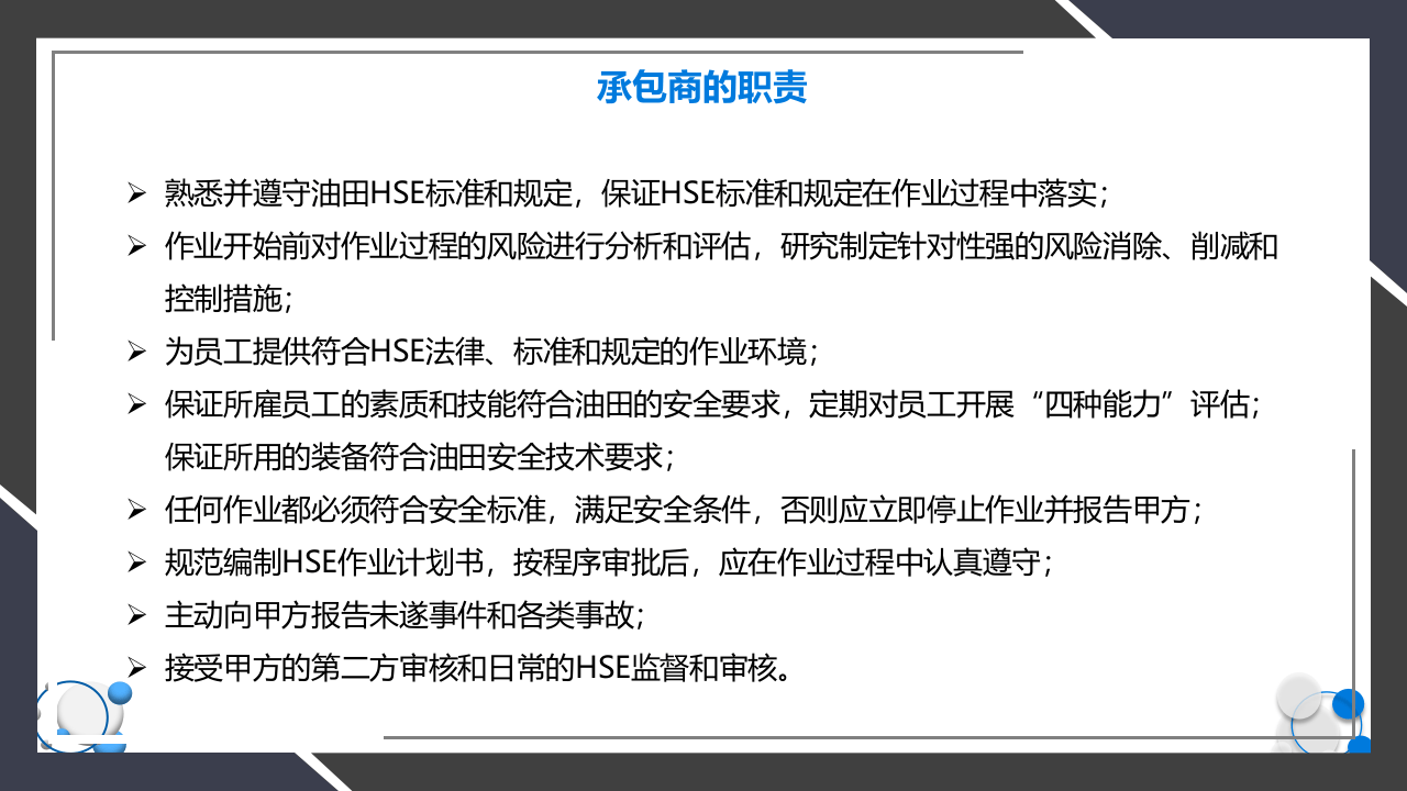 承包商安全管理培训.pptx 第3页