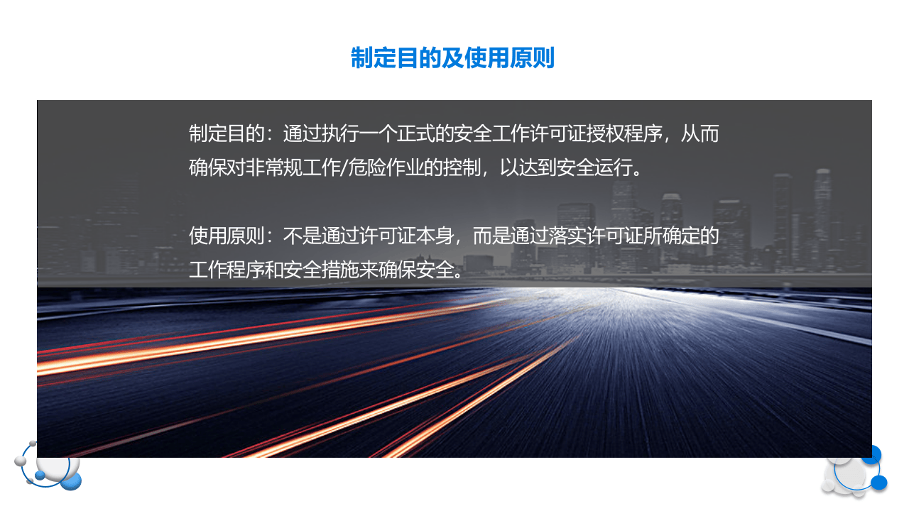 承包商安全管理培训.pptx 第5页