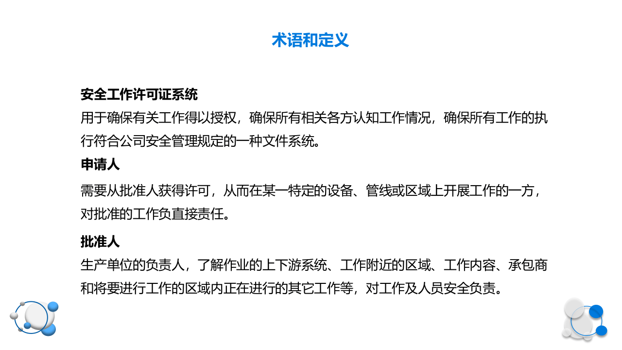 承包商安全管理培训.pptx 第6页