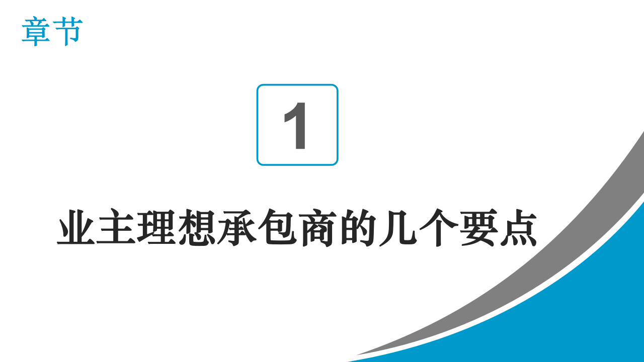 承包商安全管理专题培训.pptx 第3页