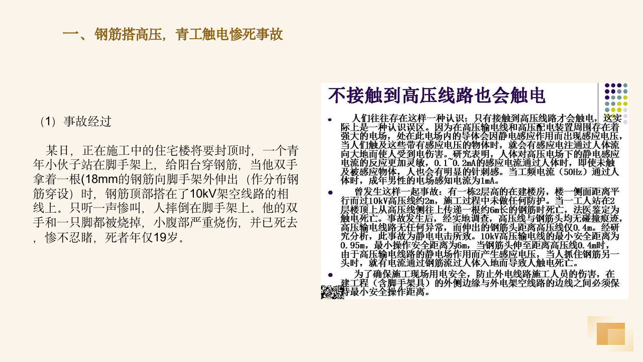 大型企业临时用电安全管理培训.pptx 第4页
