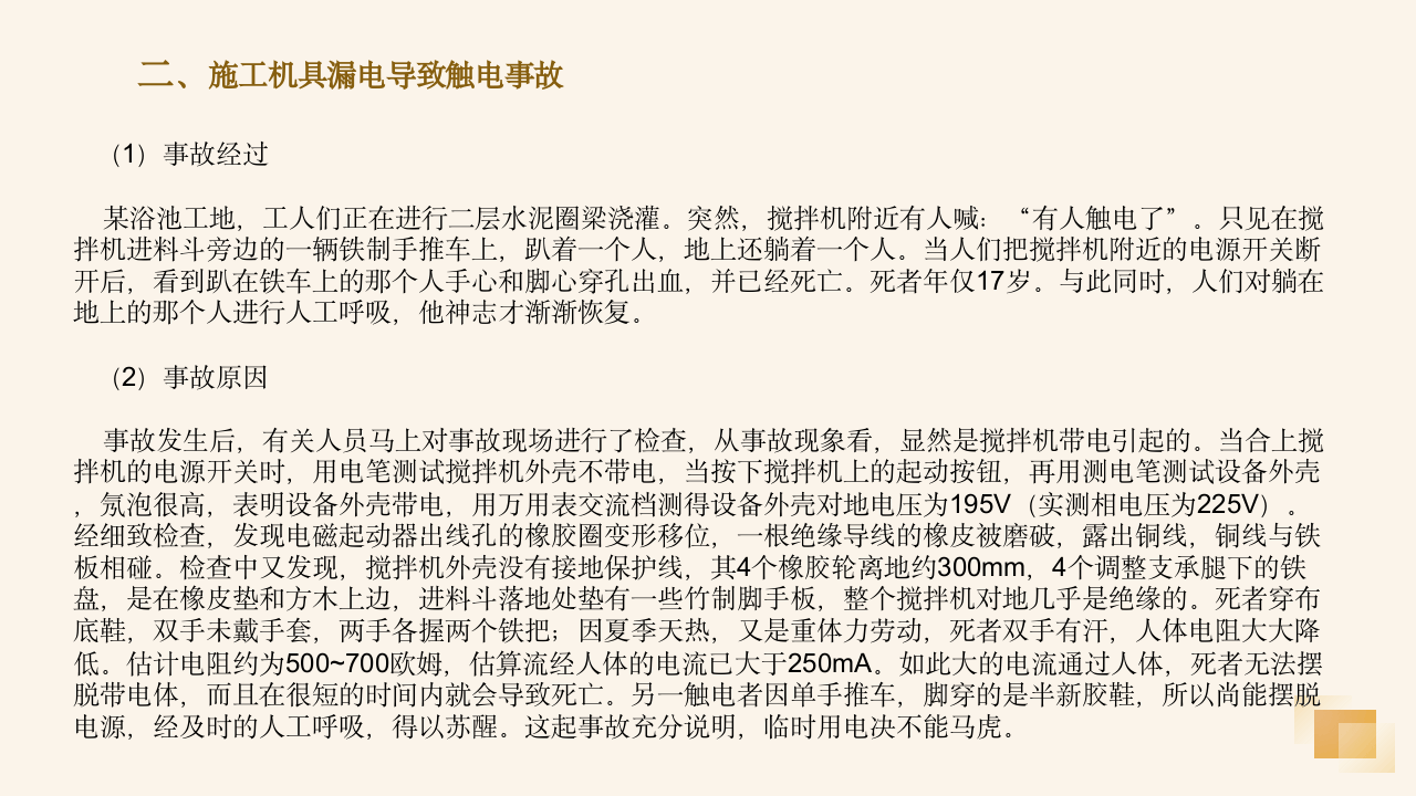 大型企业临时用电安全管理培训.pptx 第5页