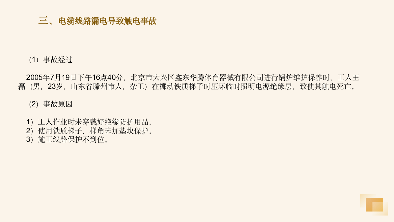 大型企业临时用电安全管理培训.pptx 第6页
