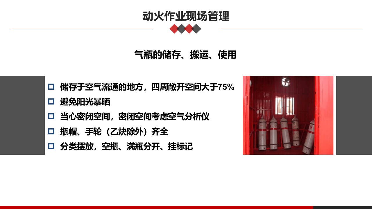 第三课：高危作业安全监护--动火安全管理.pptx 第5页