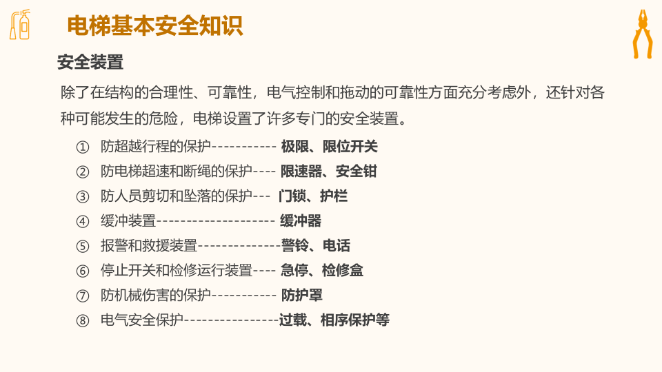 电梯使用安全管理培训.ppt 第5页
