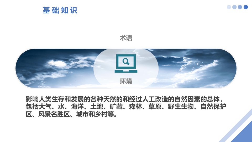 废料与节能减排管理培训.pptx 第4页