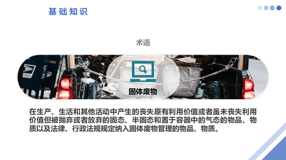 废料与节能减排管理培训.pptx 第5页