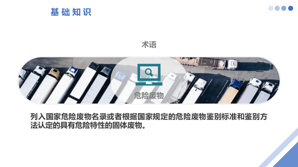 废料与节能减排管理培训.pptx 第6页