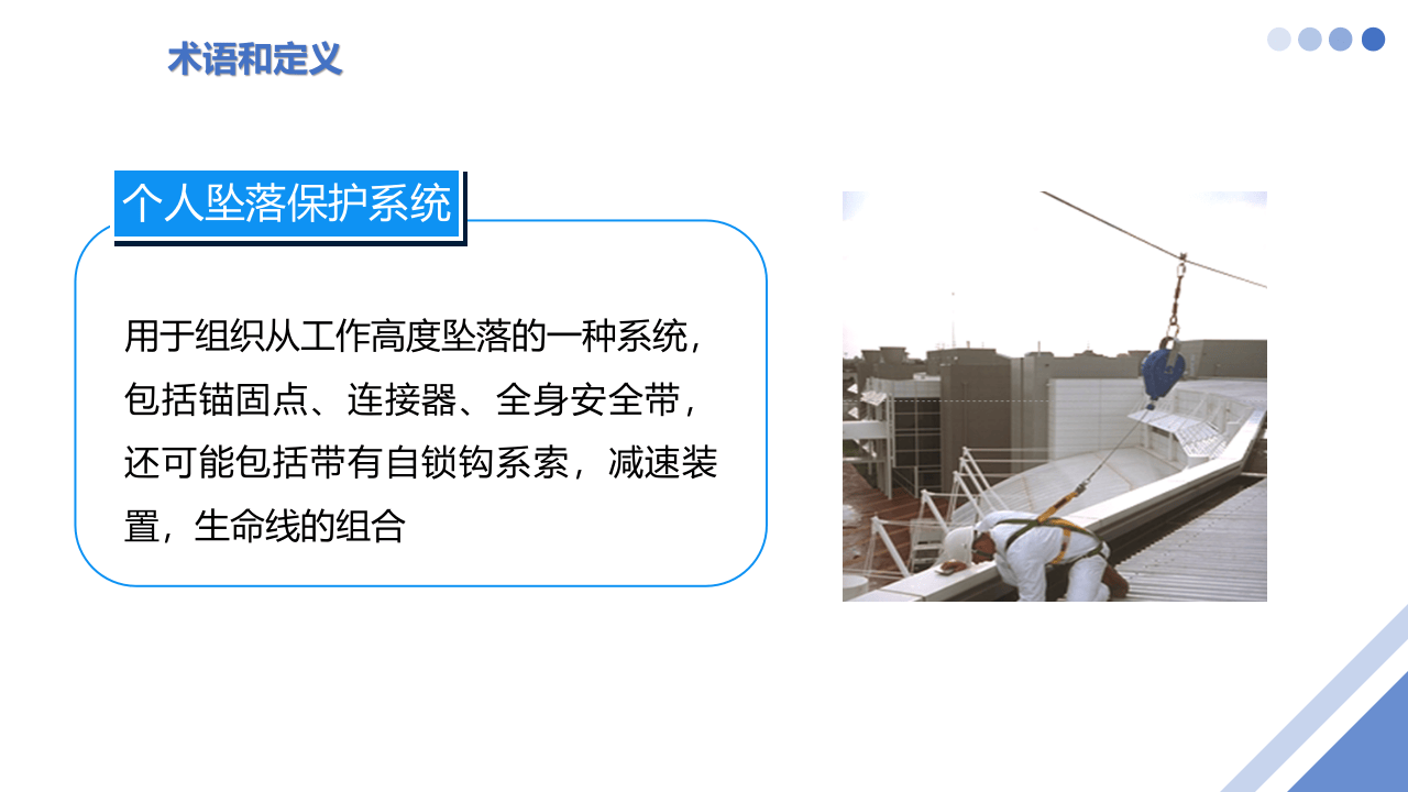 高处作业安全管理.pptx 第6页