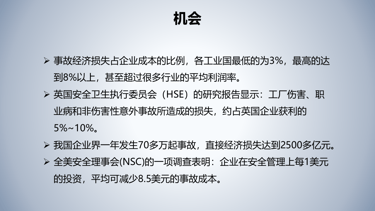 工艺安全管理培训.pptx 第4页