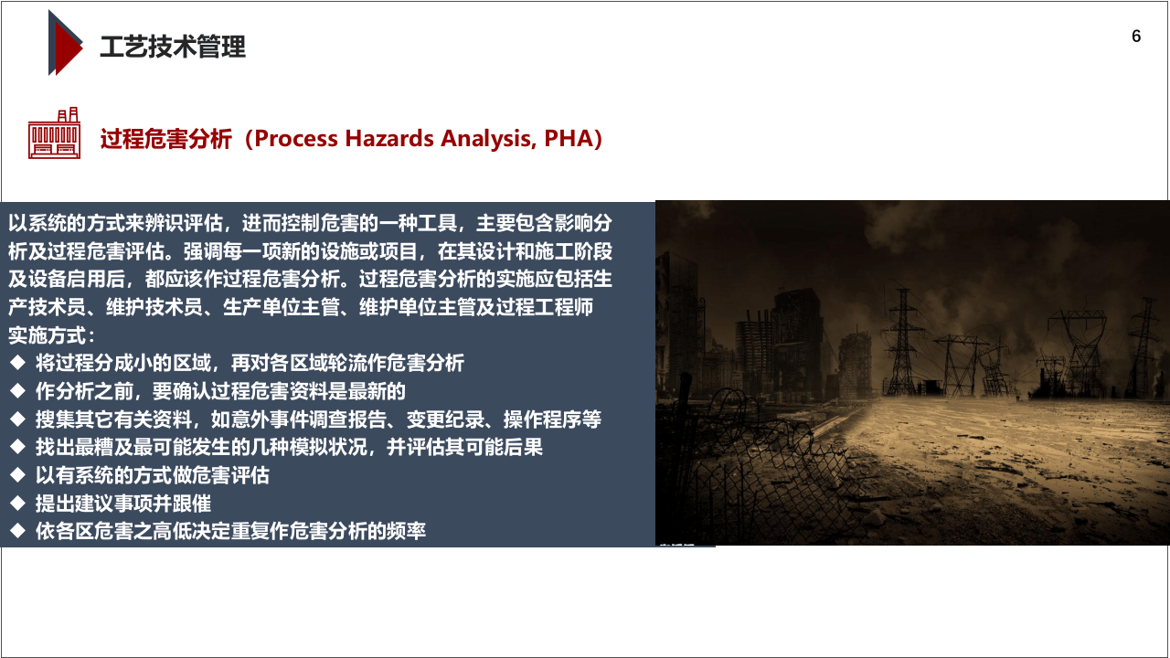 过程管理与行为安全观察.pptx 第6页
