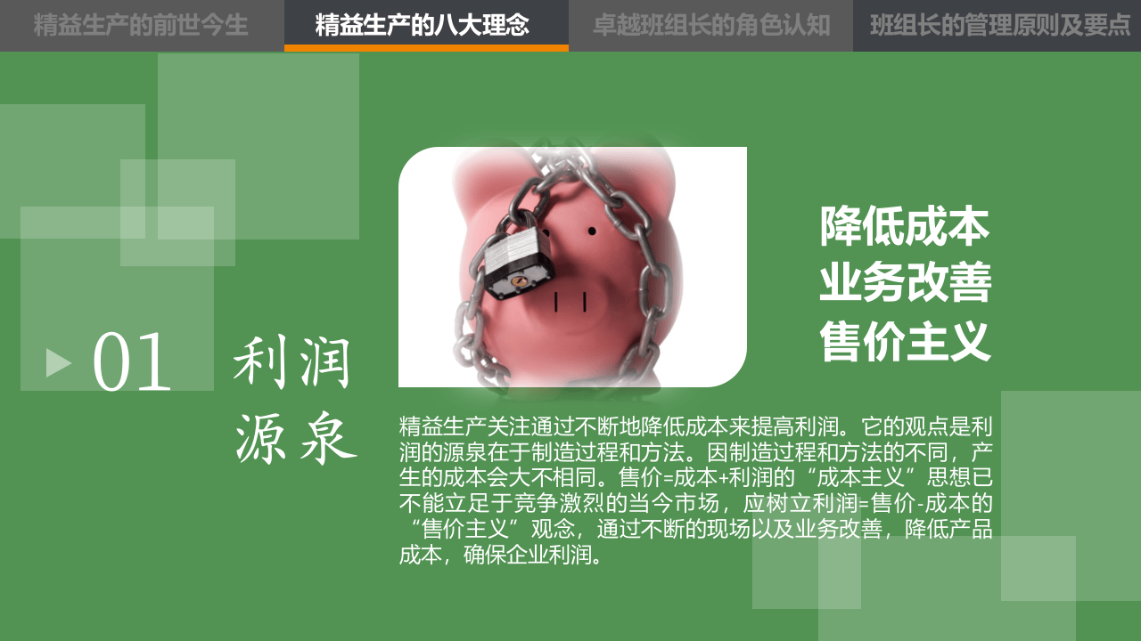 精益管理中层的角色认知.pptx 第6页