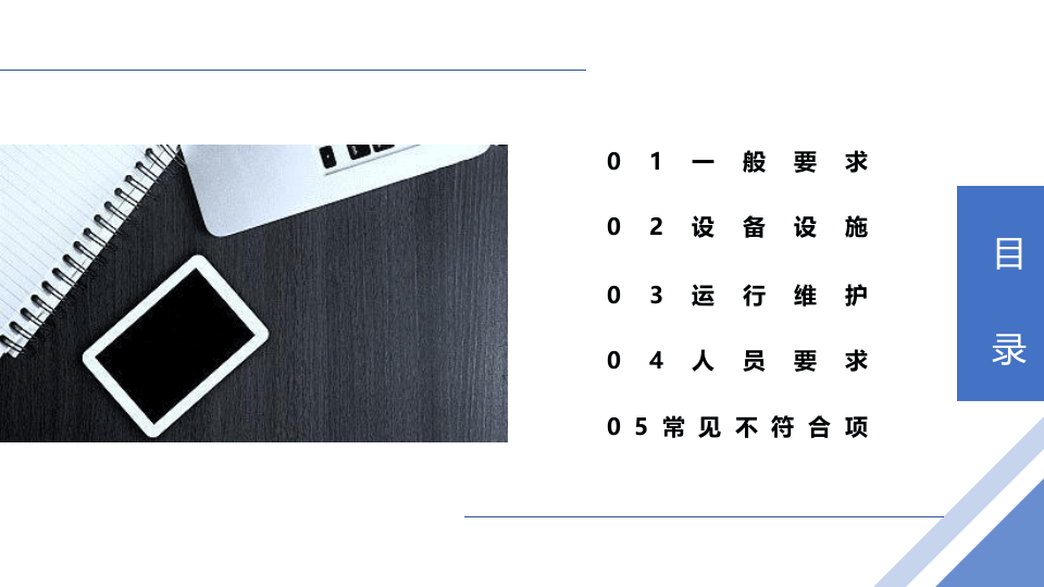 配电室管理安全培训.pptx 第2页