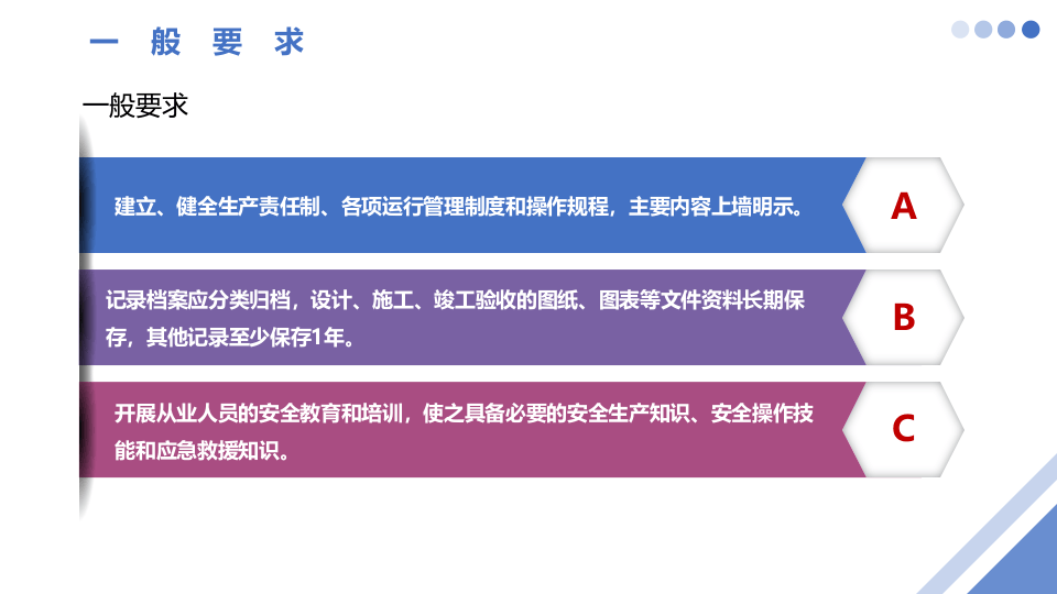 配电室管理安全培训.pptx 第4页
