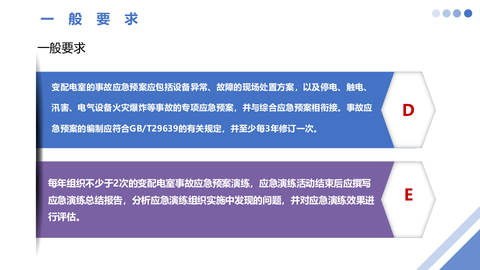 配电室管理安全培训.pptx 第5页