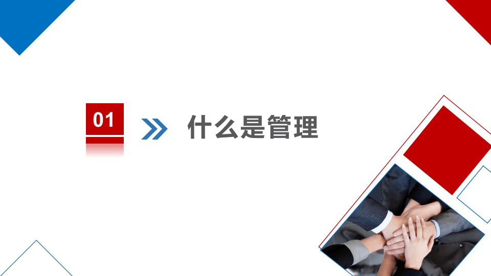 企业管理培训课件.pptx 第3页