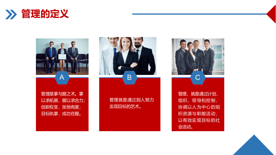 企业管理培训课件.pptx 第4页