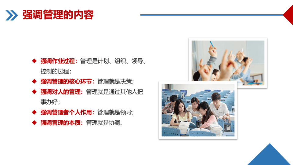企业管理培训课件.pptx 第5页